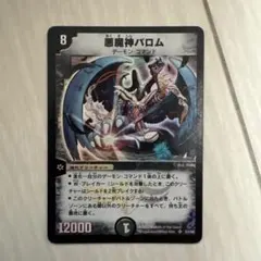 初期 デュエルマスターズ 悪魔神バロム S3/S5 - メルカリ