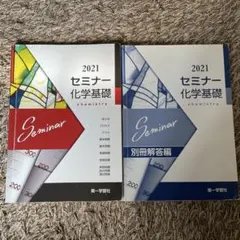 2026年最新】化学発展講座 2024の人気アイテム - メルカリ