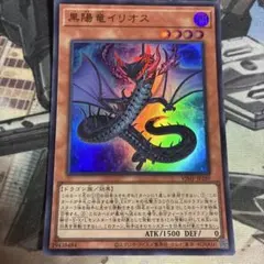 遊戯王 黒陽竜イリオス VJMP-JP-289 Vジャンプ - メルカリ