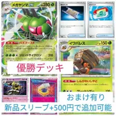 ポケモンカードゲーム　優勝デッキ　構築済みデッキ　メガヤンマexデッキ