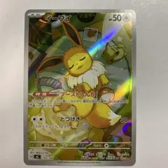 2026年最新】ポケカ ar イーブイの人気アイテム - メルカリ