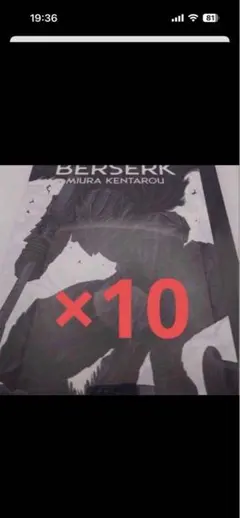 ベルセルク公式図録 大ベルセルク展 イラストレーションブック 10冊