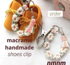 ꕤorderꕤ シューズクリップ ブランケットクリップ マクラメ ハンドメイド