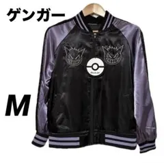 2025年最新】ポケモン スカジャン ゲンガーの人気アイテム - メルカリ