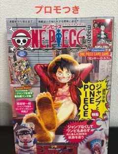【プロモ付き】 ONE PIECE マガジン 20号