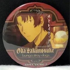 文豪ストレイドッグス　名ゼリフ　缶バッジ　織田作之助　黒の時代　希少