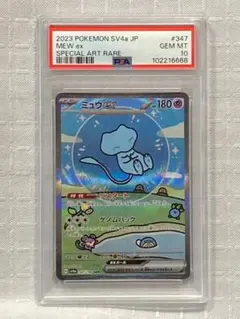 PSA10 ミュウex SAR シャイニートレジャー