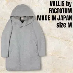 FACTOTUM ファクトタム イタリアンメルトンウールコート 日本製 アウター
