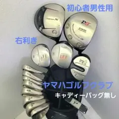 (1161)⛳初心者男性用ゴルフクラブセット お買い得ゴルフクラブセットのサムネイル