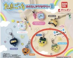 たまごっち　めじるしアクセサリー3 ２個セット　まめっち やんぐまめっち