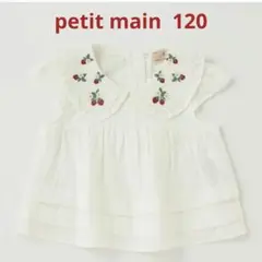 新品petit main 半袖シャツ 120cm ホワイト