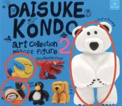 Daisuke Kondo マスコットフィギュア 3体セット