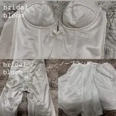 bridal bloom S C65 ビスチェ ガードル