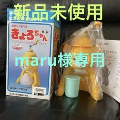 2026年最新】かき氷機 キョロちゃんの人気アイテム - メルカリ