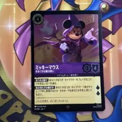ディズニー ロルカナ トレカ ミッキーマウス きまぐれな魔法使い 3枚