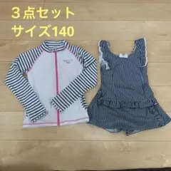 美品　女児水着　３点　セット　140 サイズ