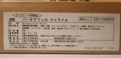 2個セット 大幅値下げ！！新品未開封 パータグラッセ 抹茶 5kg - メルカリ