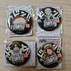 ワンピース STAMPEDE ピンズ 4個セット