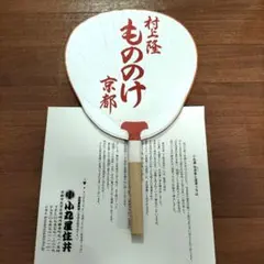 坂崎幸之助コレクション 黒猫奇譚 うちわ 購入してすぐにビニールに入れてあります 坂崎幸之助コレクション 黒猫奇譚 うちわ 購入してすぐにビニールに