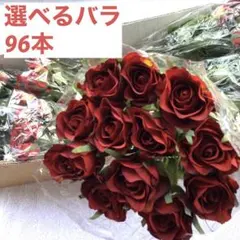 バラ　アーティシャルフラワー　ローズ　バラ造花　シルクフラワー　赤