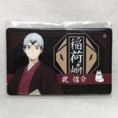 ハイキュー　北信介 稲荷崎　生八ツ橋 パスチャーム　京都 JR東海