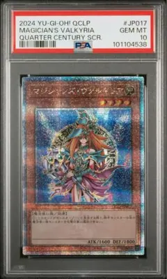 遊戯王 マジシャンズ•ヴァルキリア 25thシークレット PSA10 - メルカリ