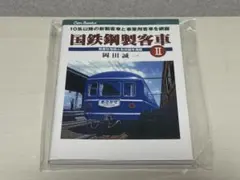 JTBパブリッシング 10系以降の新製客車と事業用客車を網羅 国鉄鋼製客車