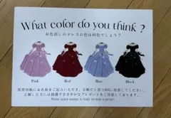 ドレス色当てクイズ A4案内用紙・投票ボックス 6個