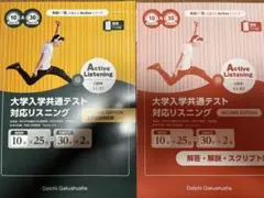 大学入学共通テスト 対応リスニング 2冊セット