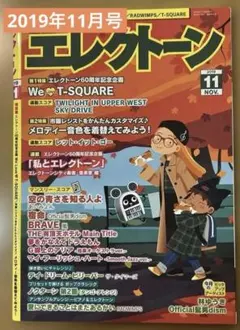 月刊エレクトーン 雑誌