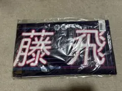 乃木坂46 齋藤飛鳥 白石麻衣卒業コンサート 推しマフラータオル