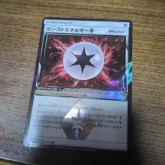 ビーストエネルギー