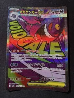メガドリームex メガゲンガー MA