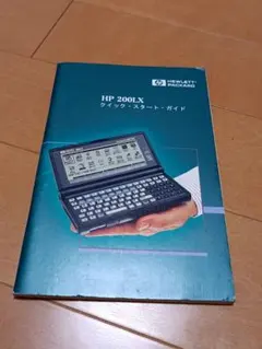 2026年最新】HP 200LXの人気アイテム - メルカリ
