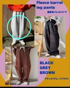 しまむら♡MAYO さん♡裏起毛バレルパンツ カーブパンツスウェット グレー L