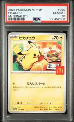 マクドナルド　ポケカ１０パック マック マクドナルド ポケカ 10パック 20枚 - メルカリ