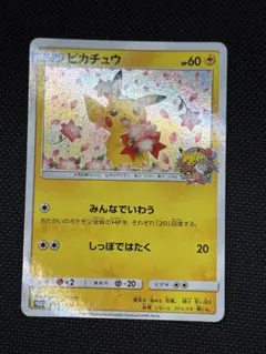 ピカチュウ：ポケモンセンター20周年記念キャンペーン PROMO SM-Pプロ…