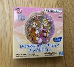 ひろがるスカイ！プリキュア スライドミラーのサムネイル