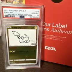 PSA10】長場雄 ピカチュウ ポケカ スニダン鑑定保証付き 安心鑑定無料