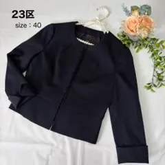 23区　ノーカラージャケット　ネイビー　40　L　卒園・卒業式　入学式　オフィス