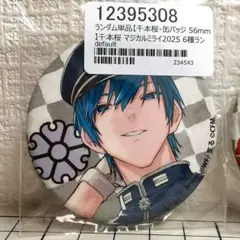 未使用美品★マジカルミライ シンフォニー特典 千本桜 缶バッジ 2360033079.jpg?1725065820