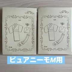 はな様 リクエスト 2点 まとめ商品