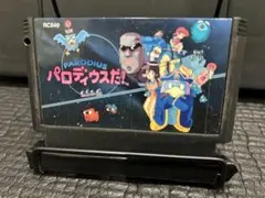 ファミコン パロディウスだ！ まとめ買い大歓迎 -E-