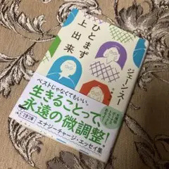 ひとまず上出来