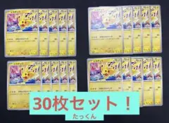 げきとうスパーク ピカチュウ 2026 m-p 10枚 ピカチュウ 2026 げきとうスパーク 133/M-P 20枚セット - メルカリ