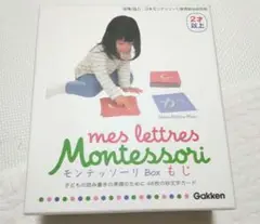 モンテッソーリ ひらがなカード　学研　もじ