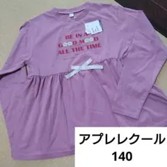 アプレレクール　Tシャツ　トップス　チュニック　140cm　長袖　キッズ