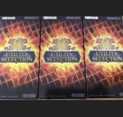 遊戯王 UTILITY SELECTION 2BOXセット 未開封 - メルカリ