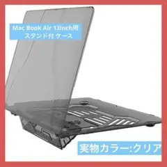 Mac Book Air 13inch用 スタンド付 PCケース マックブック