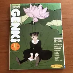 GENKI 1988年4月号 ニュータイプ付録コミック